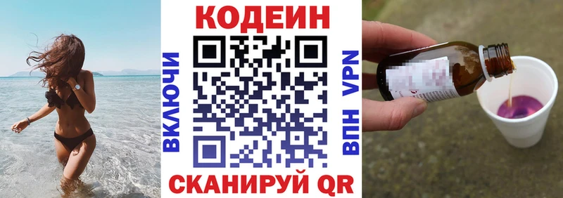 Codein напиток Lean (лин)  Вязьма 